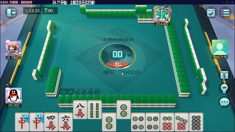 【欢乐麻将】靓旭的精彩时刻 20230525 23点场