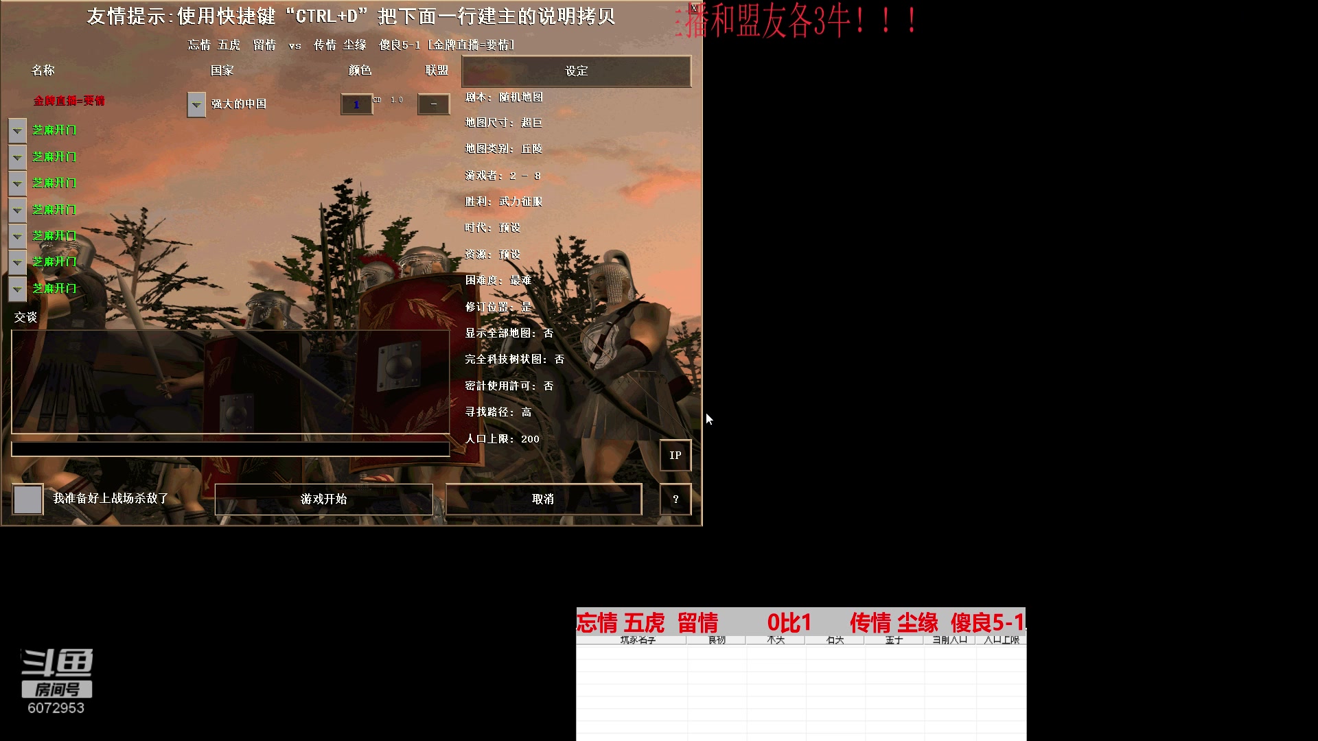 忘情 五虎  留情        1比3      传情 尘缘  傻良5-1