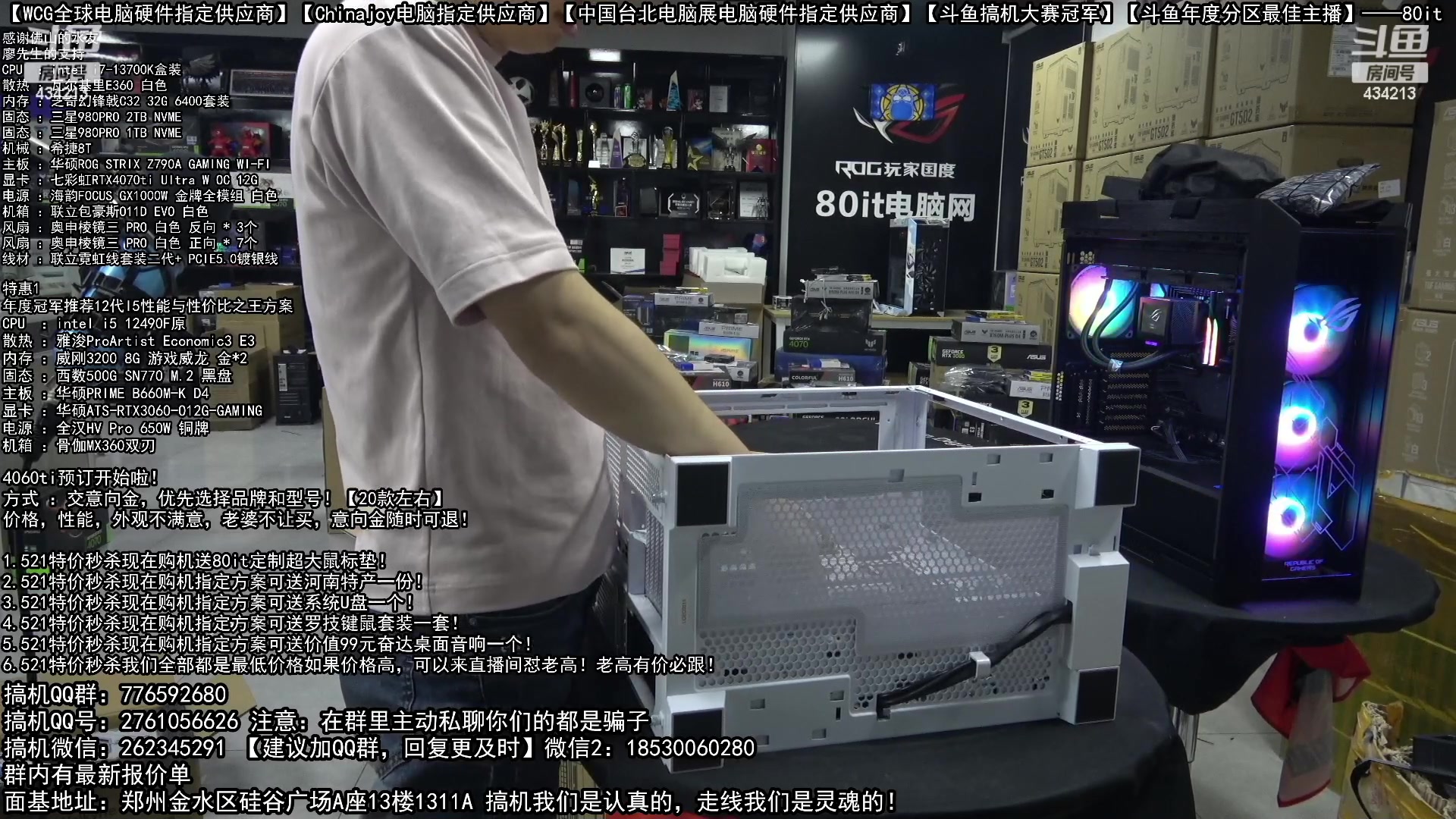 【2023-05-26 07点场】80it电脑网：郑州80it：7600电脑活动开启