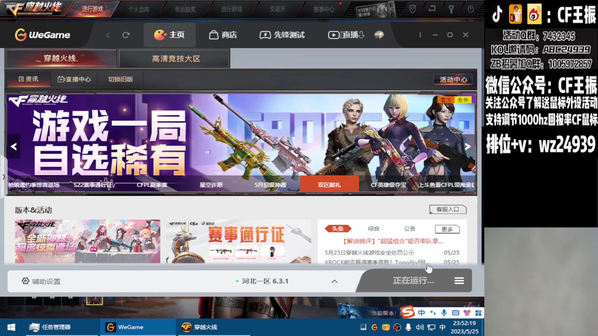 【2023-05-25 23点场】CF王振：最远的你们是我最近的爱`-`