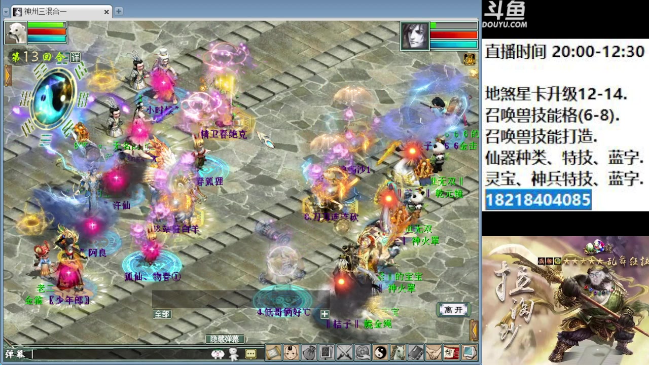【2023-05-26 19点场】炫石神州：神州：大话西游2经典版全能资源直播~