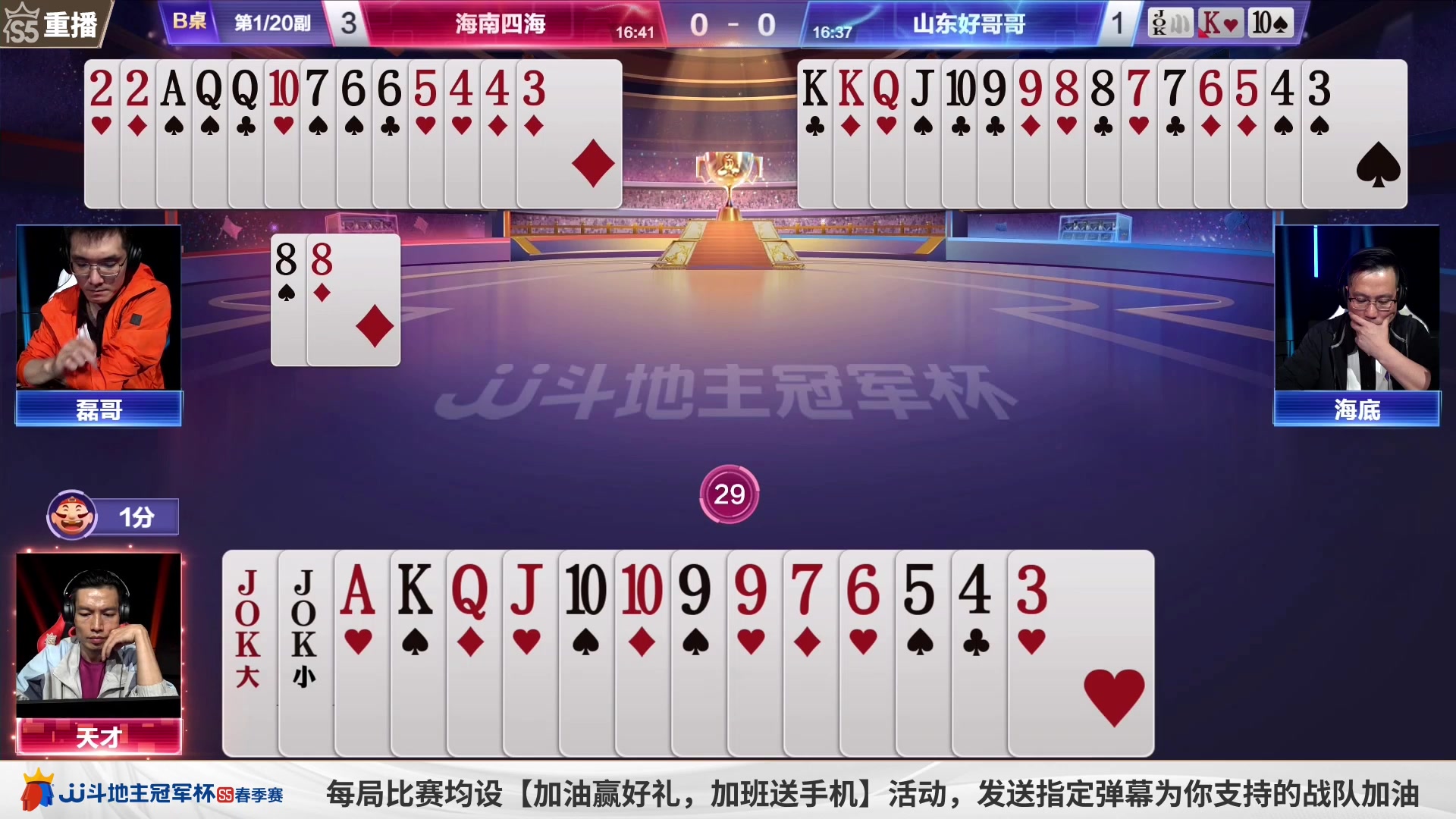 【2023-05-26 08点场】JJ斗地主官方：周六18点，春季决赛准时打响！