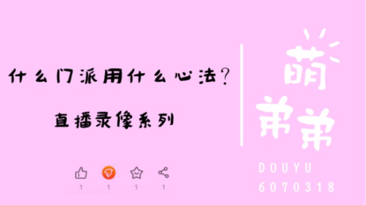 什么门派用什么心法？