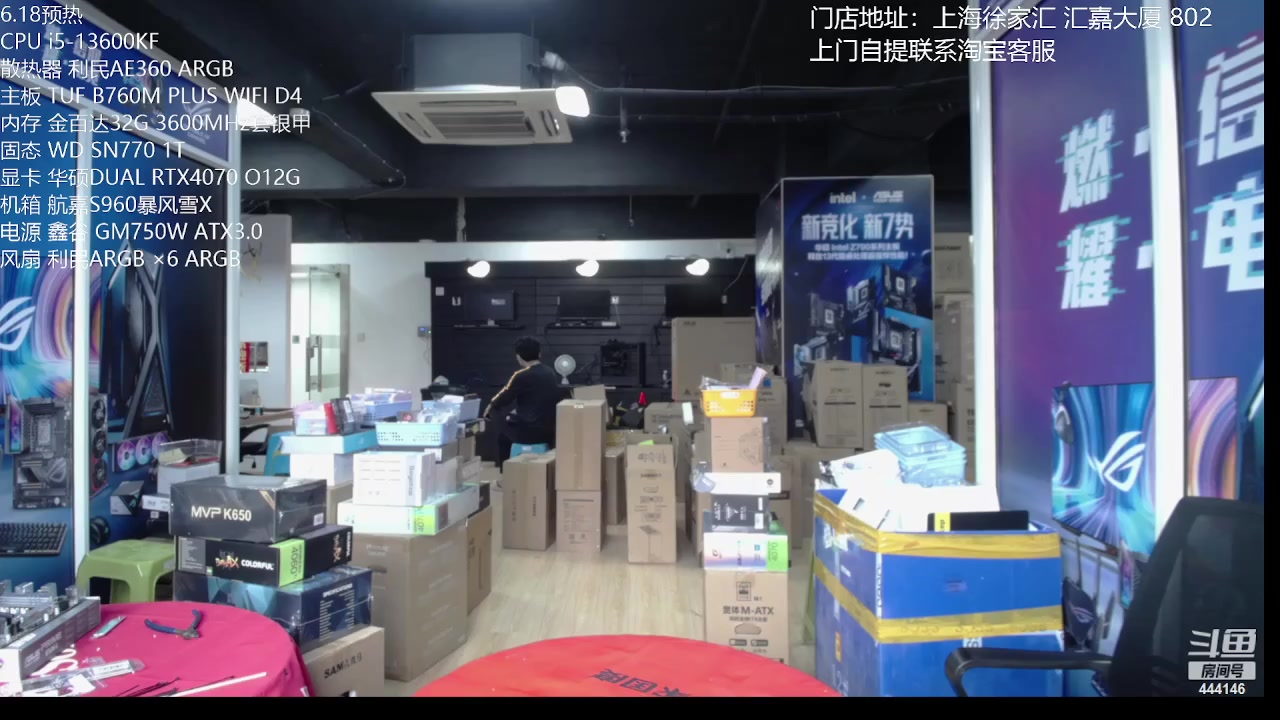 【2023-05-26 11点场】上海老姚：上海装机直播间
