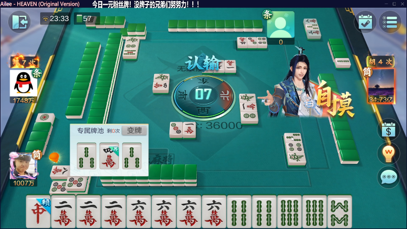 【欢乐麻将】靓旭的精彩时刻 20230526 23点场