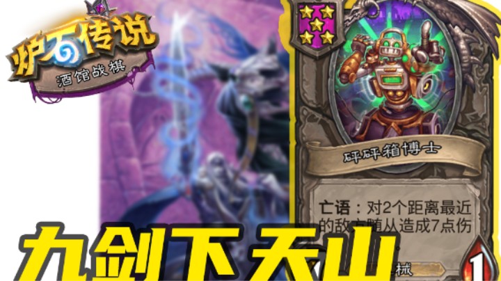 六脉神剑？不，看我九剑下天山【涛妹每日秀】