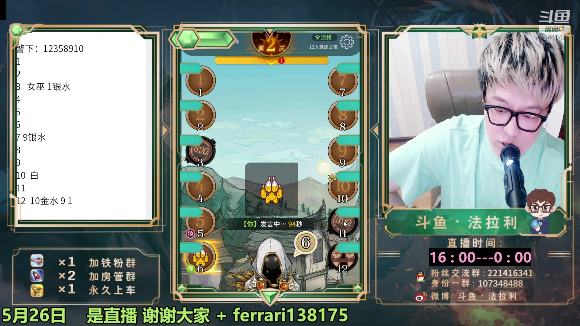 【2023-05-26 21点场】法拉利的直播间：最强狼人杀心理学技术主播来了