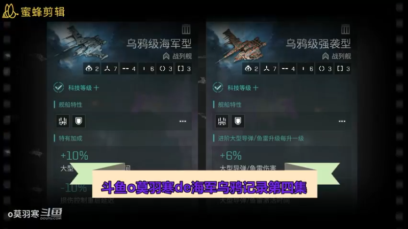 斗鱼o莫羽寒de海军乌鸦记录第四集