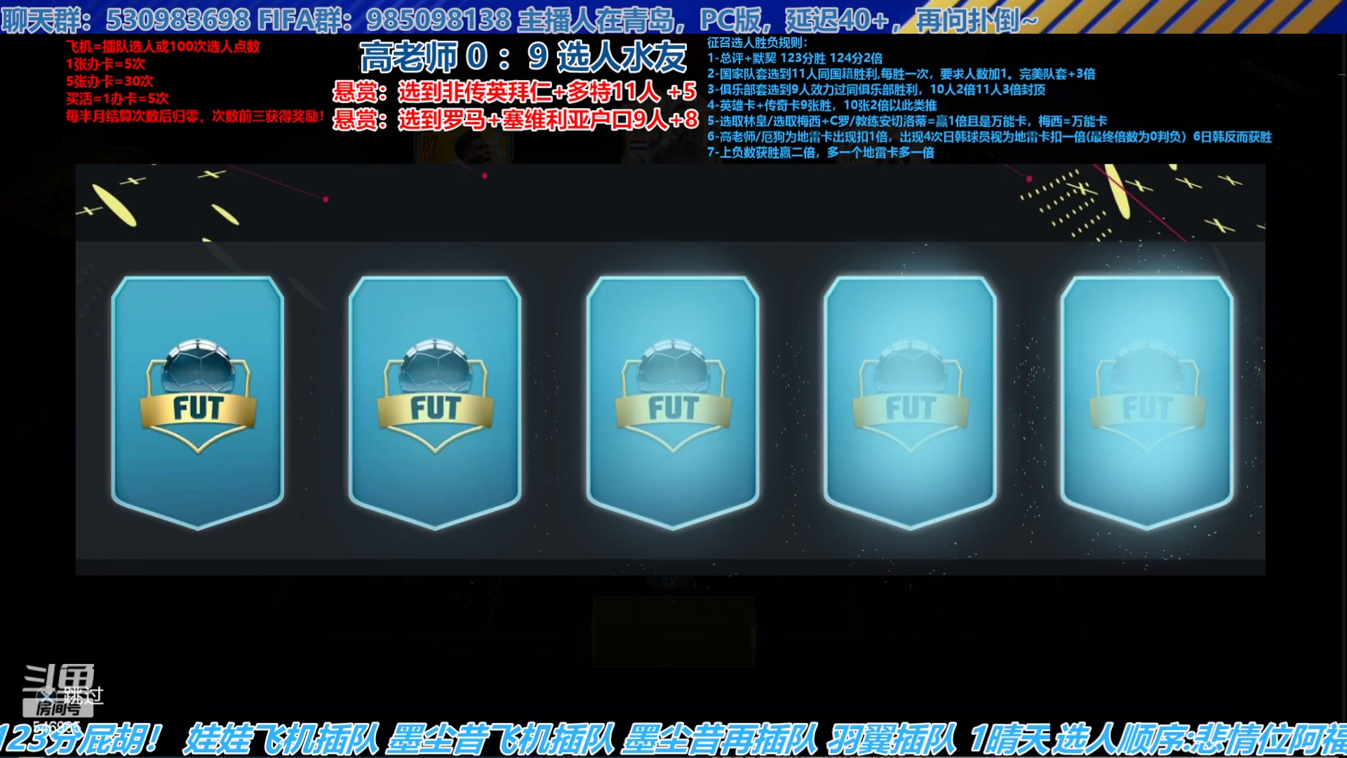 【2023-05-26 16点场】高老师爱足球：FIFA23征召选人，日韩太多了，改4个