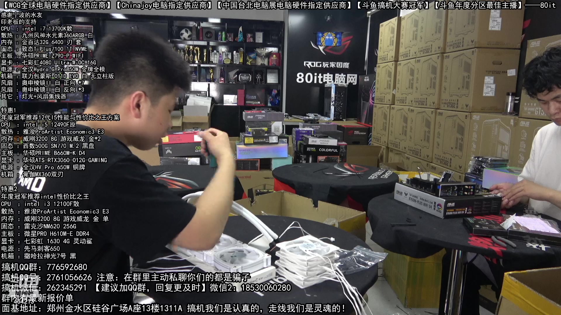 【2023-05-26 13点场】80it电脑网：郑州80it：7600电脑活动开启