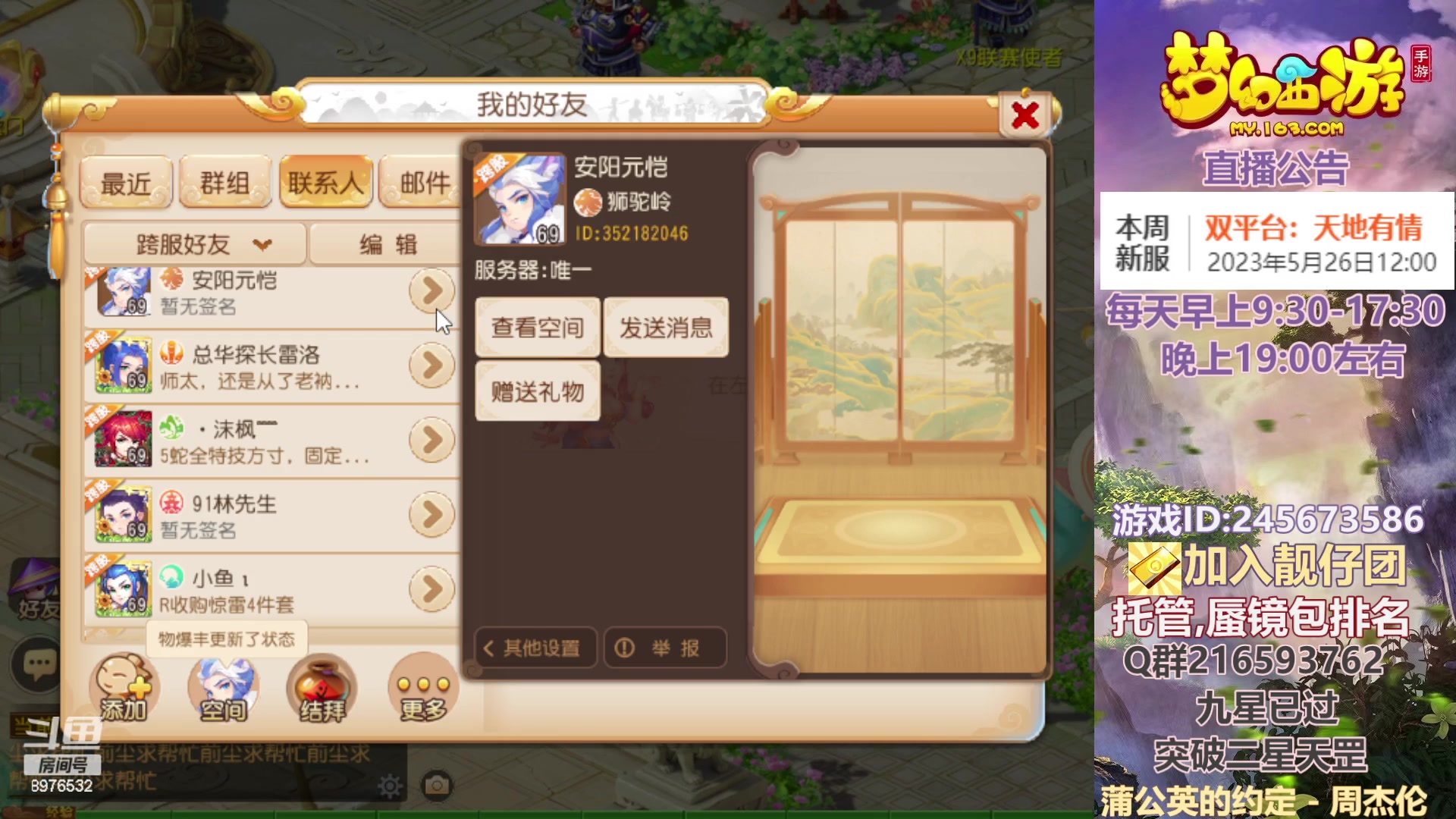 【2023-05-26 20点场】QAQ铭小明：梦幻新手新区推荐