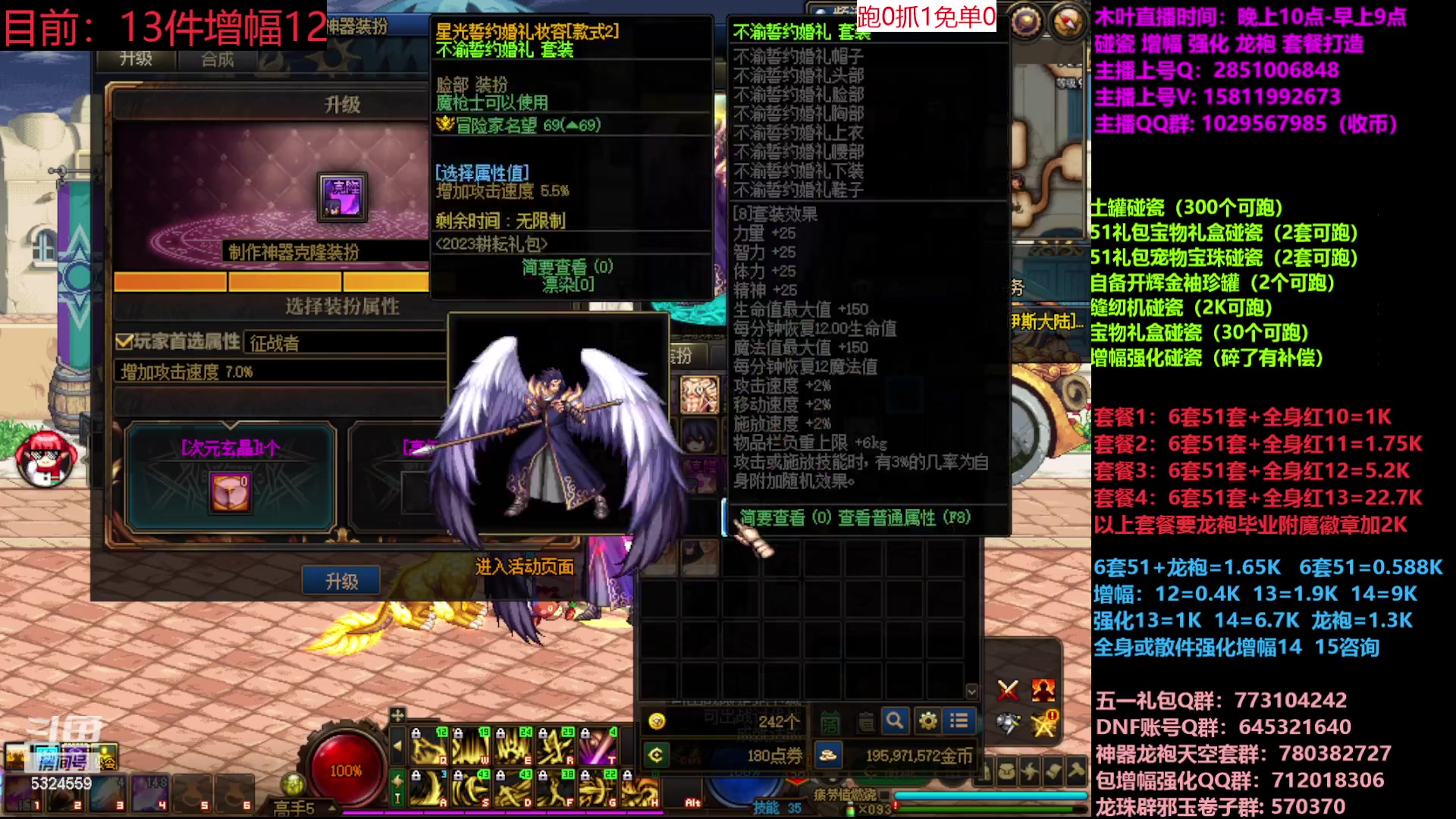 【2023-05-26 20点场】DNF木叶剑心：二台:五一缝纫机碰瓷增幅龙袍强化打造