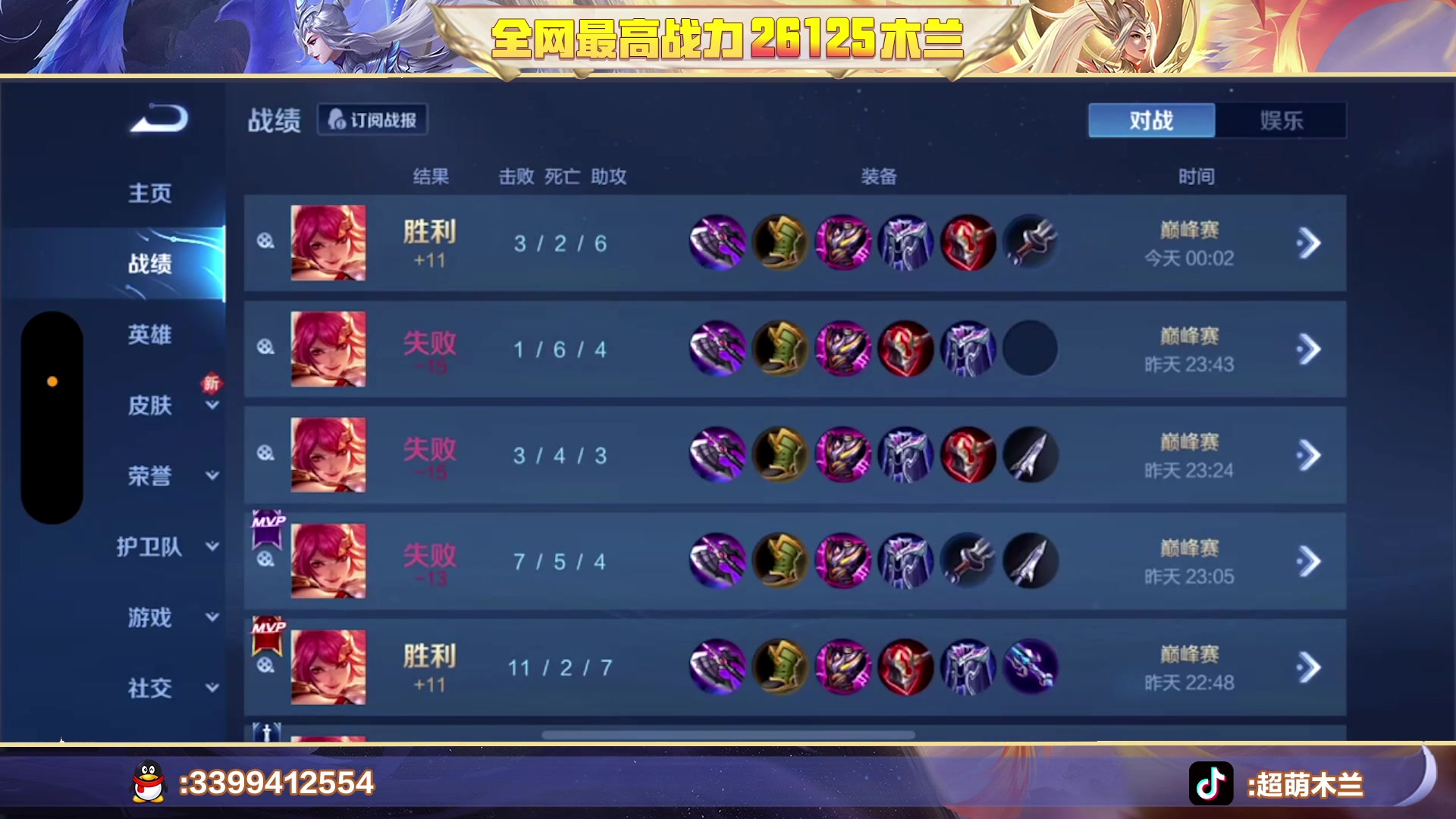 【2023-05-26 00点场】超萌木兰：钻石双倍！2w6木兰冲第一