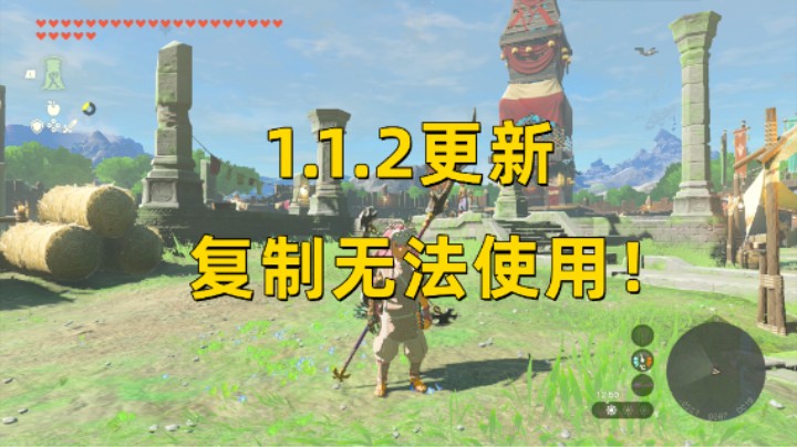 【王国之泪】1.1.2更新！复制大法无法使用了！