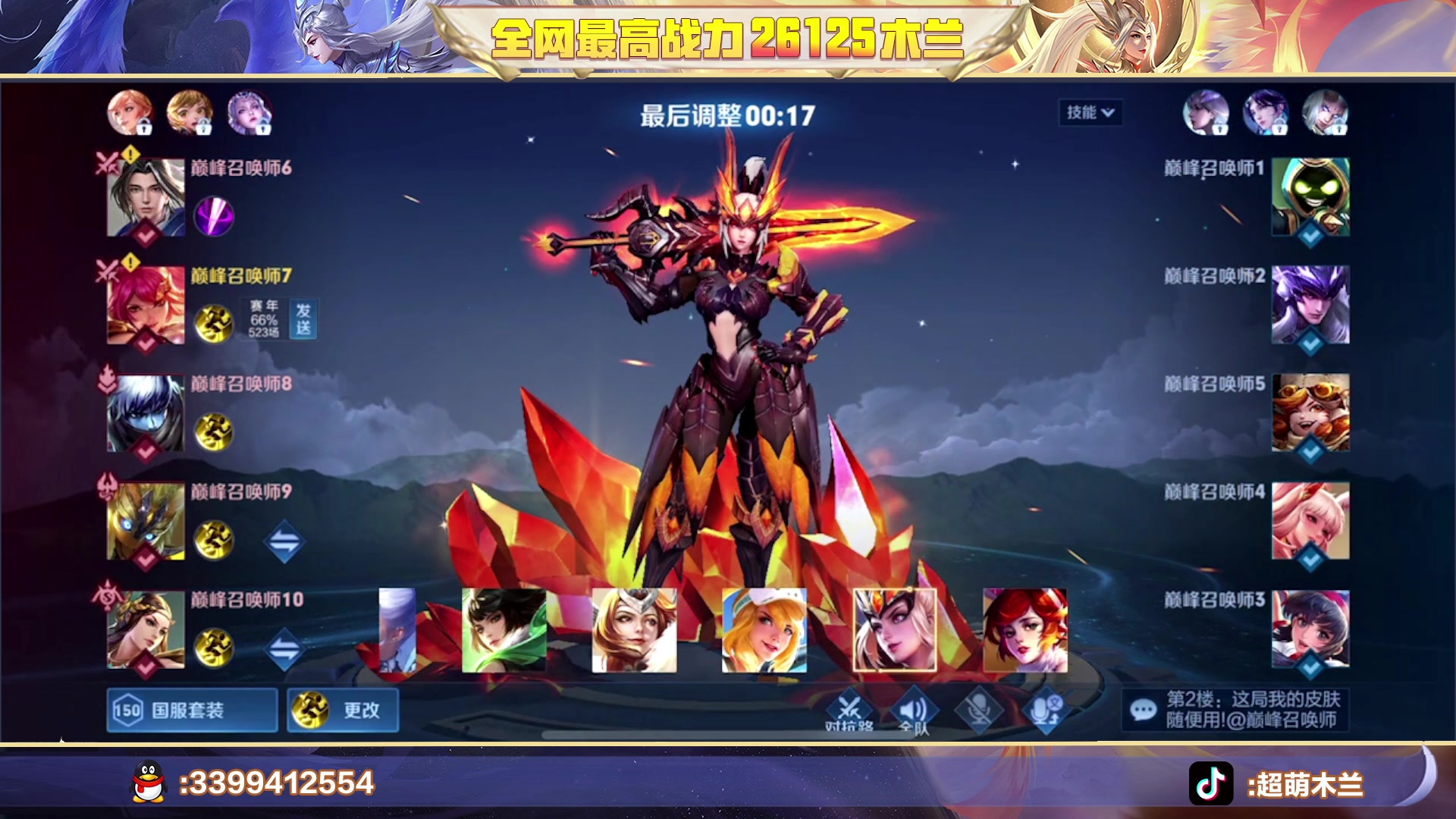 【2023-05-24 22点场】超萌木兰：钻石双倍！2w6木兰冲第一