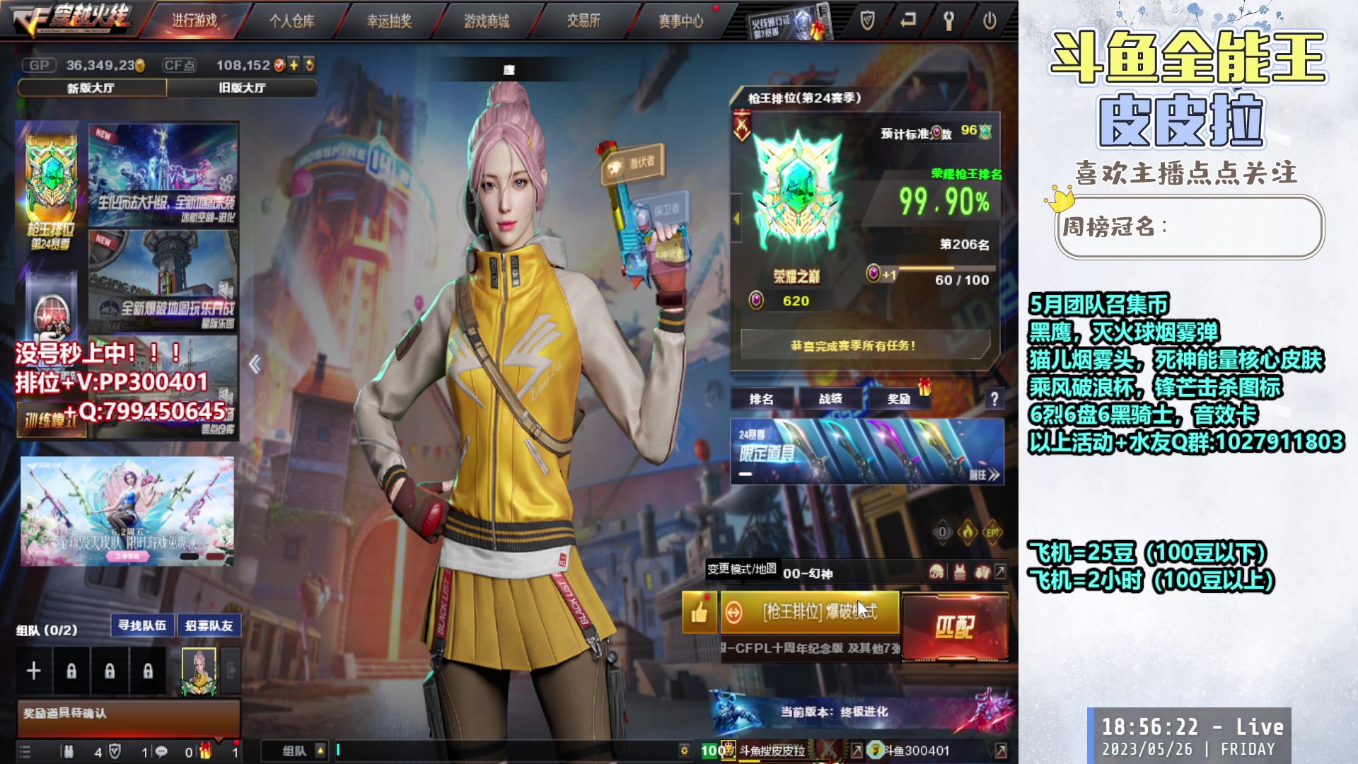 【2023-05-26 18点场】皮皮拉3004O1：皮皮拉:追南部枪王之王！