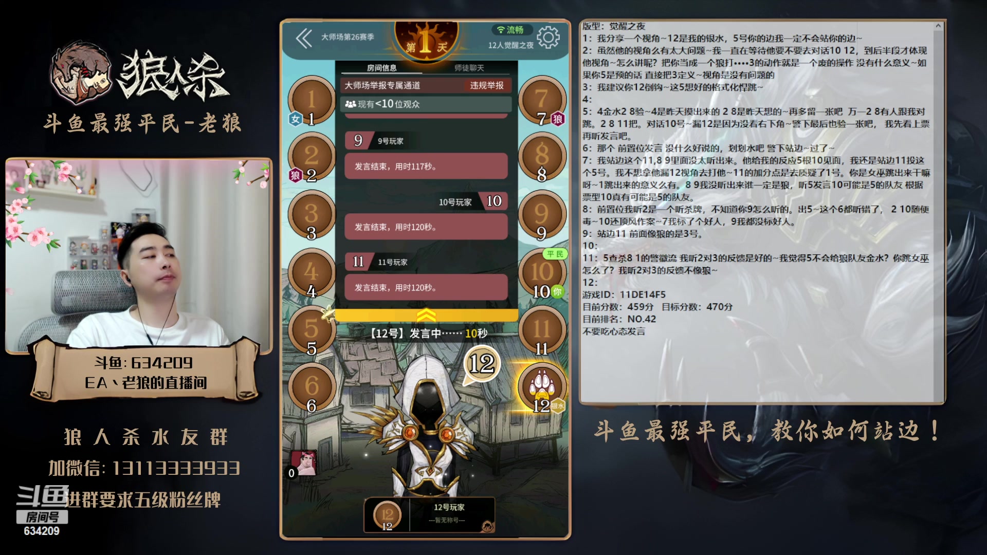 【2023-05-25 22点场】EA丶老狼：#狼人杀官方#最强平民教你如何站边！