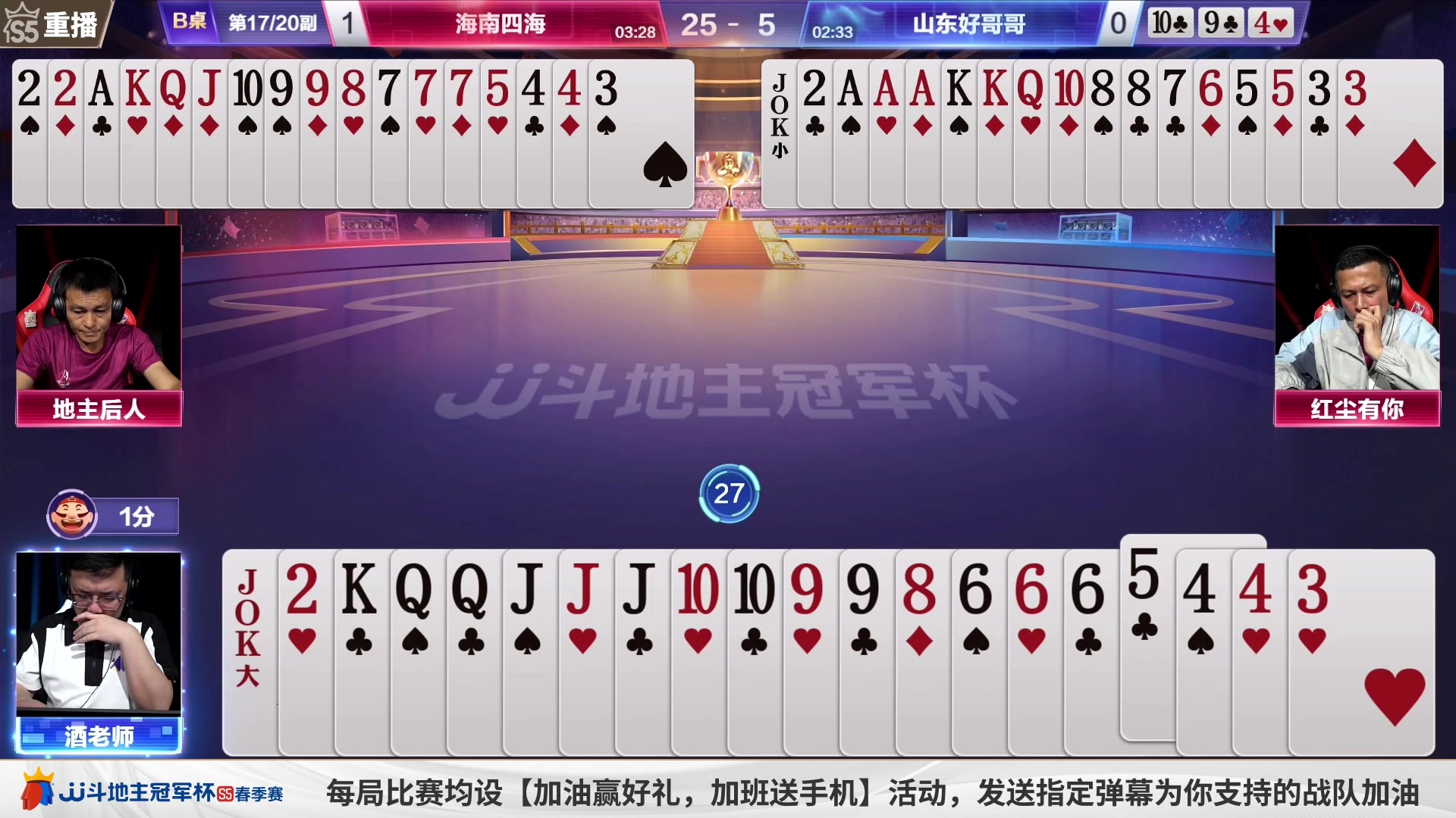 【2023-05-26 06点场】JJ斗地主官方：周六18点，春季决赛准时打响！