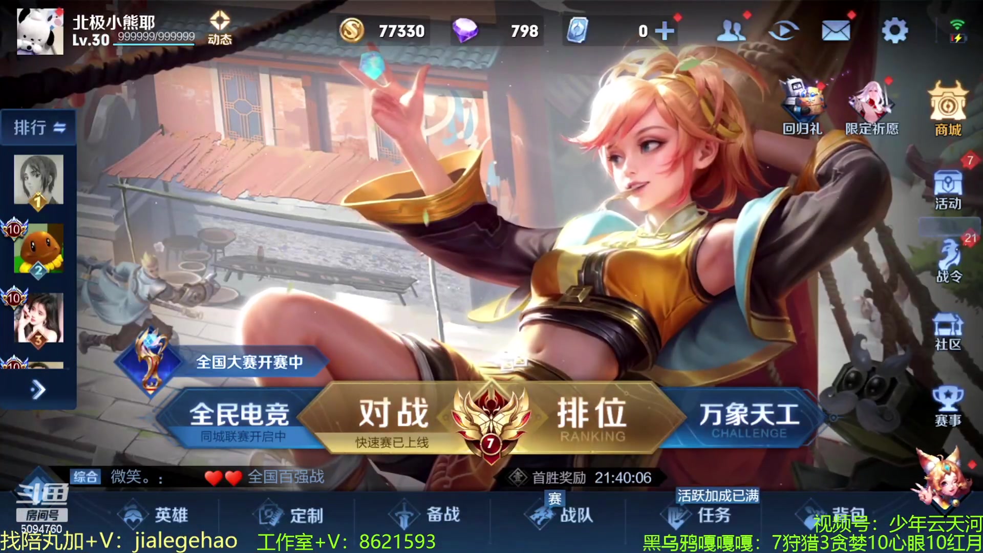 【2023-05-26 12点场】青鸾少年云天河：逐日芈月降临~