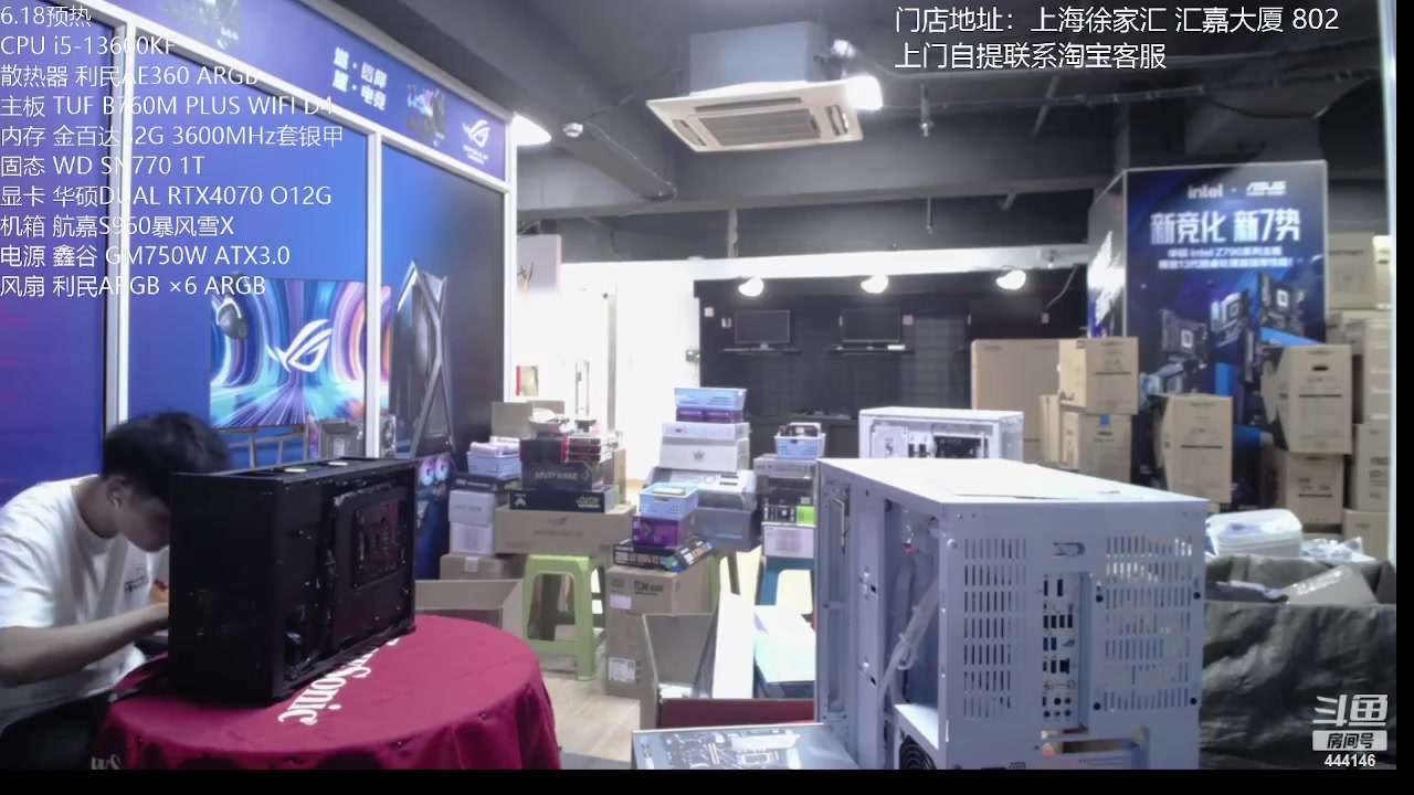 【2023-05-26 19点场】上海老姚：上海装机直播间