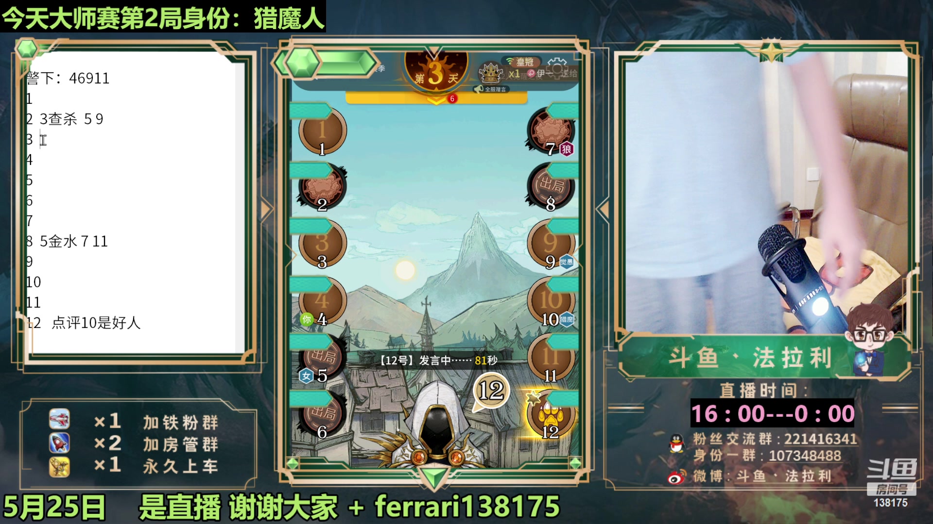 【2023-05-25 23点场】法拉利的直播间：最强狼人杀心理学技术主播来了