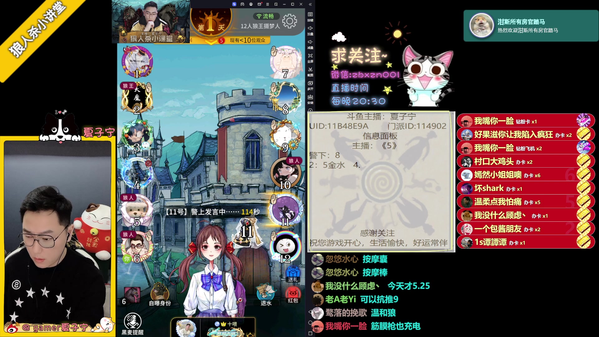 【2023-05-25 22点场】夏子宁：《狼人杀小讲堂》