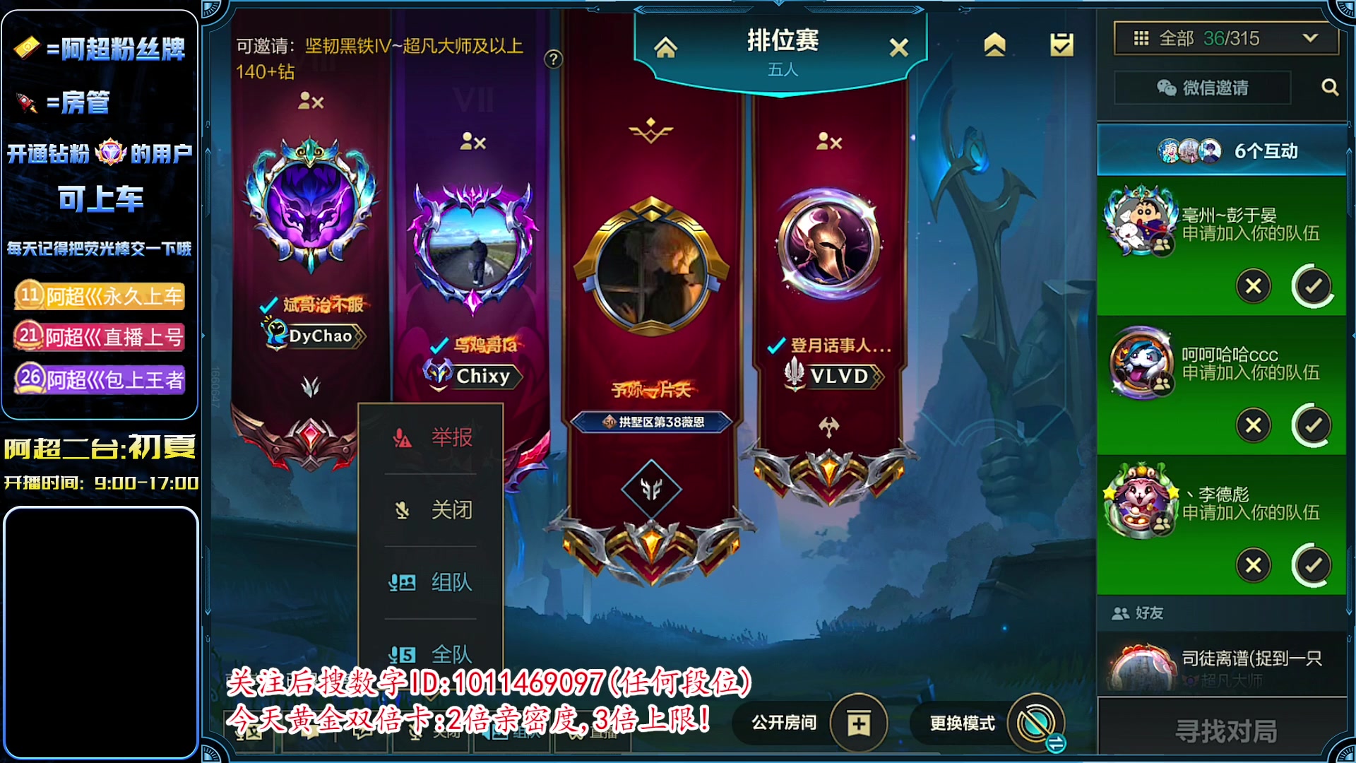 【2023-05-26 09点场】阿超cc丶：⭐『国服ADC』新版本无敌!!免费上车!