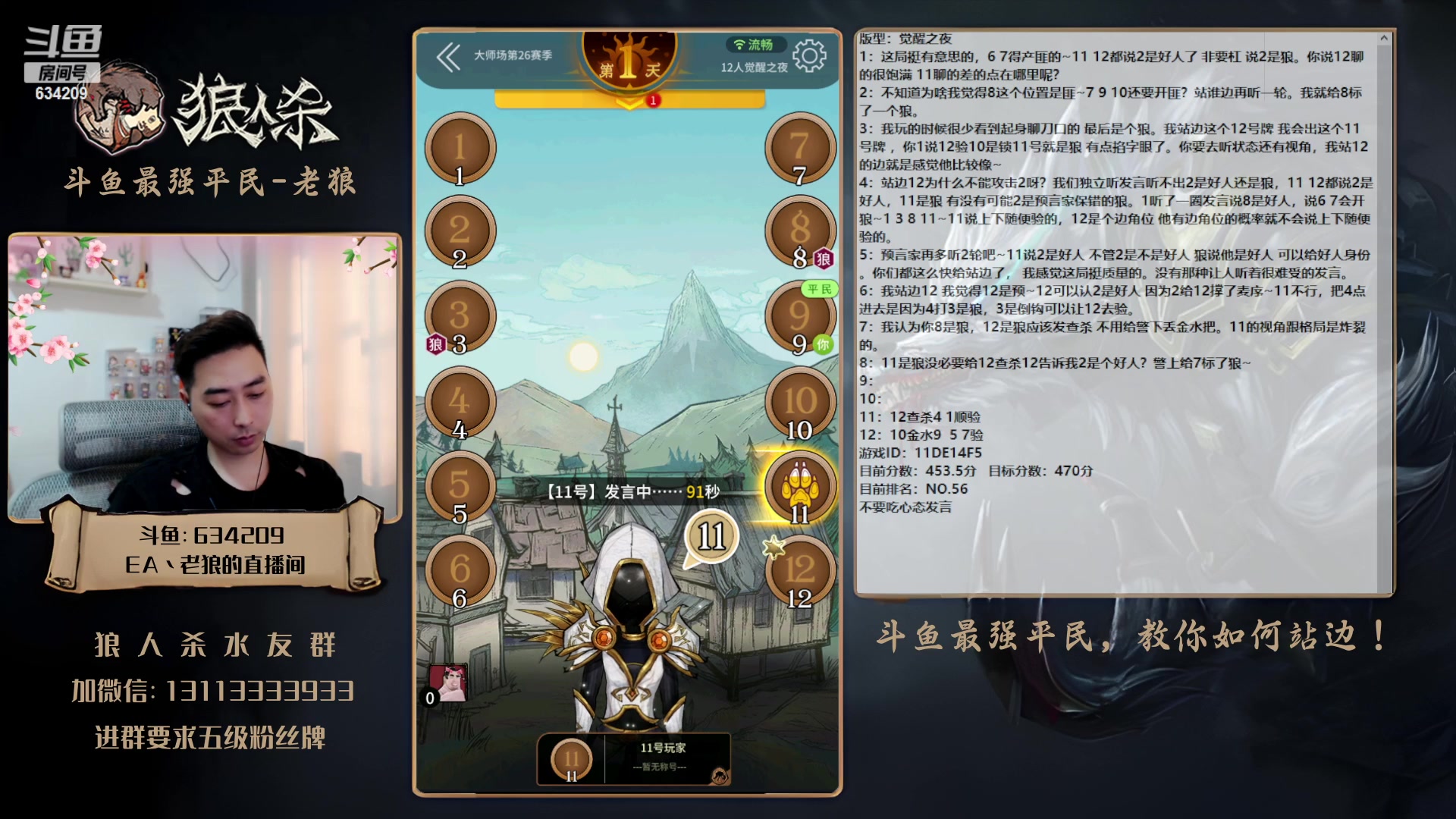 【2023-05-26 15点场】EA丶老狼：#狼人杀官方#最强平民教你如何站边！
