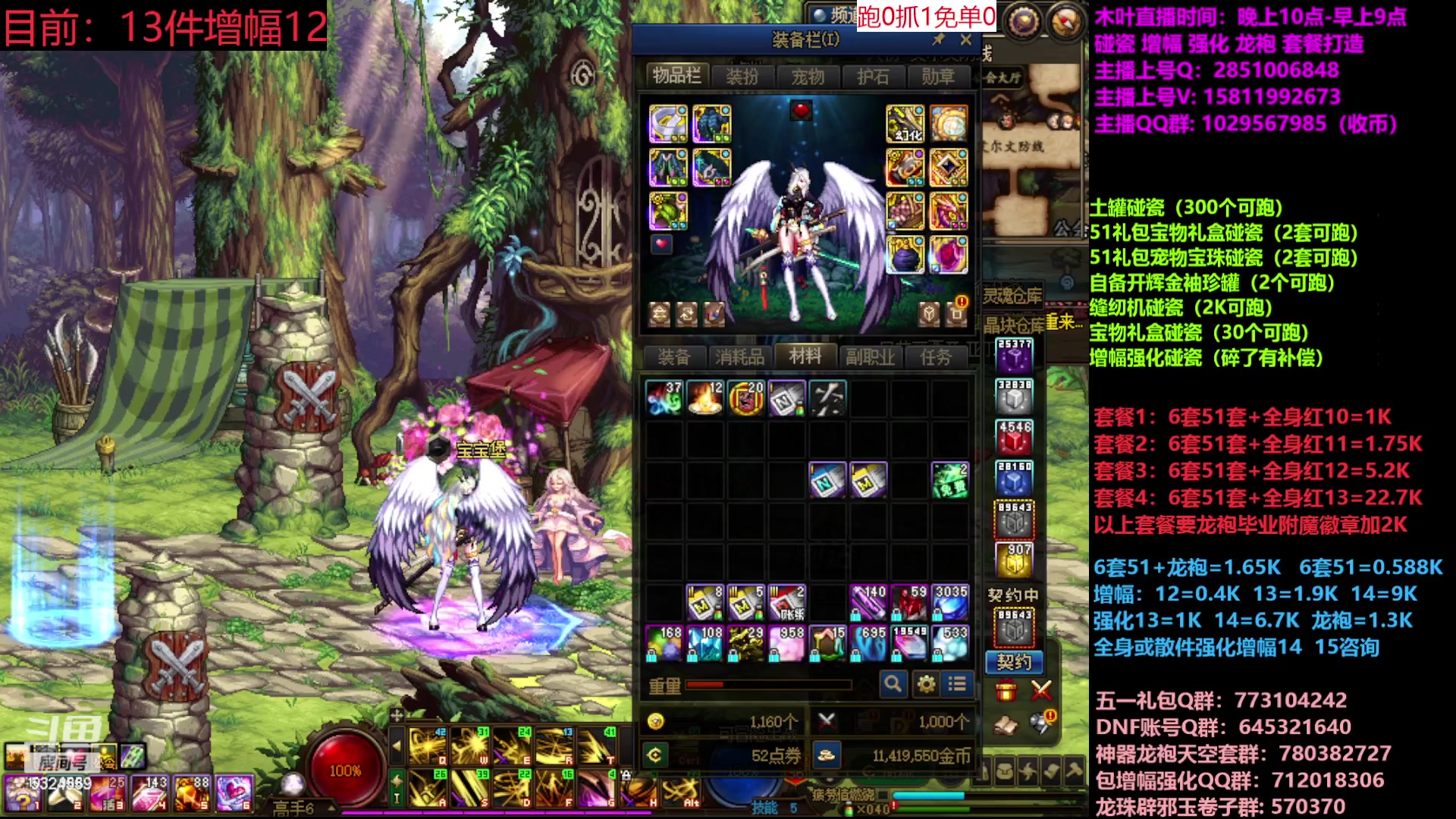 【2023-05-26 18点场】DNF木叶剑心：二台:五一缝纫机碰瓷增幅龙袍强化打造