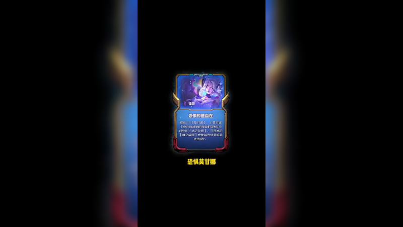 冷门冲分黑科技！恐惧莫甘娜1000分王者的秘密！金铲铲之战 铲铲市危机 金铲铲恭喜发财