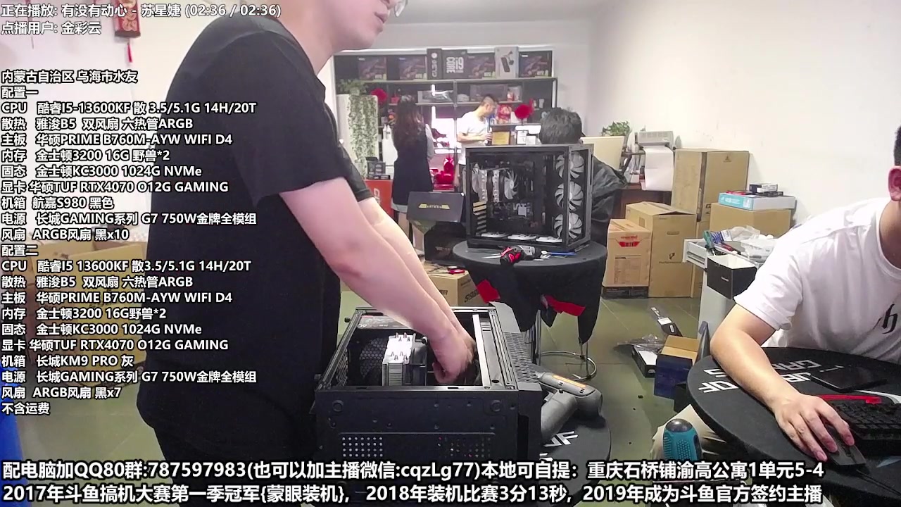 【2023-05-26 14点场】重庆刚哥金牌装机店：重庆刚哥 配电脑 618活动开始了