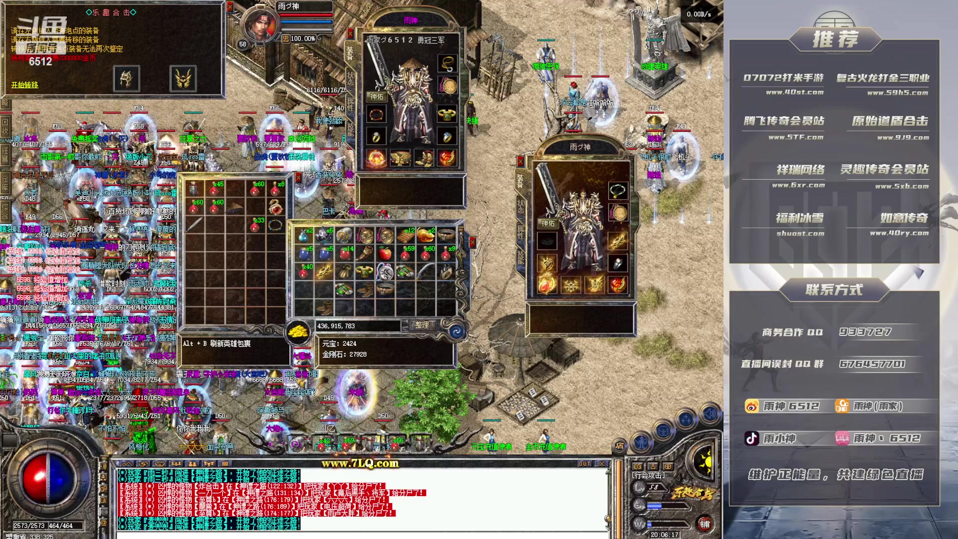 【2023-05-26 19点场】雨神丶：玩传奇就看6512！