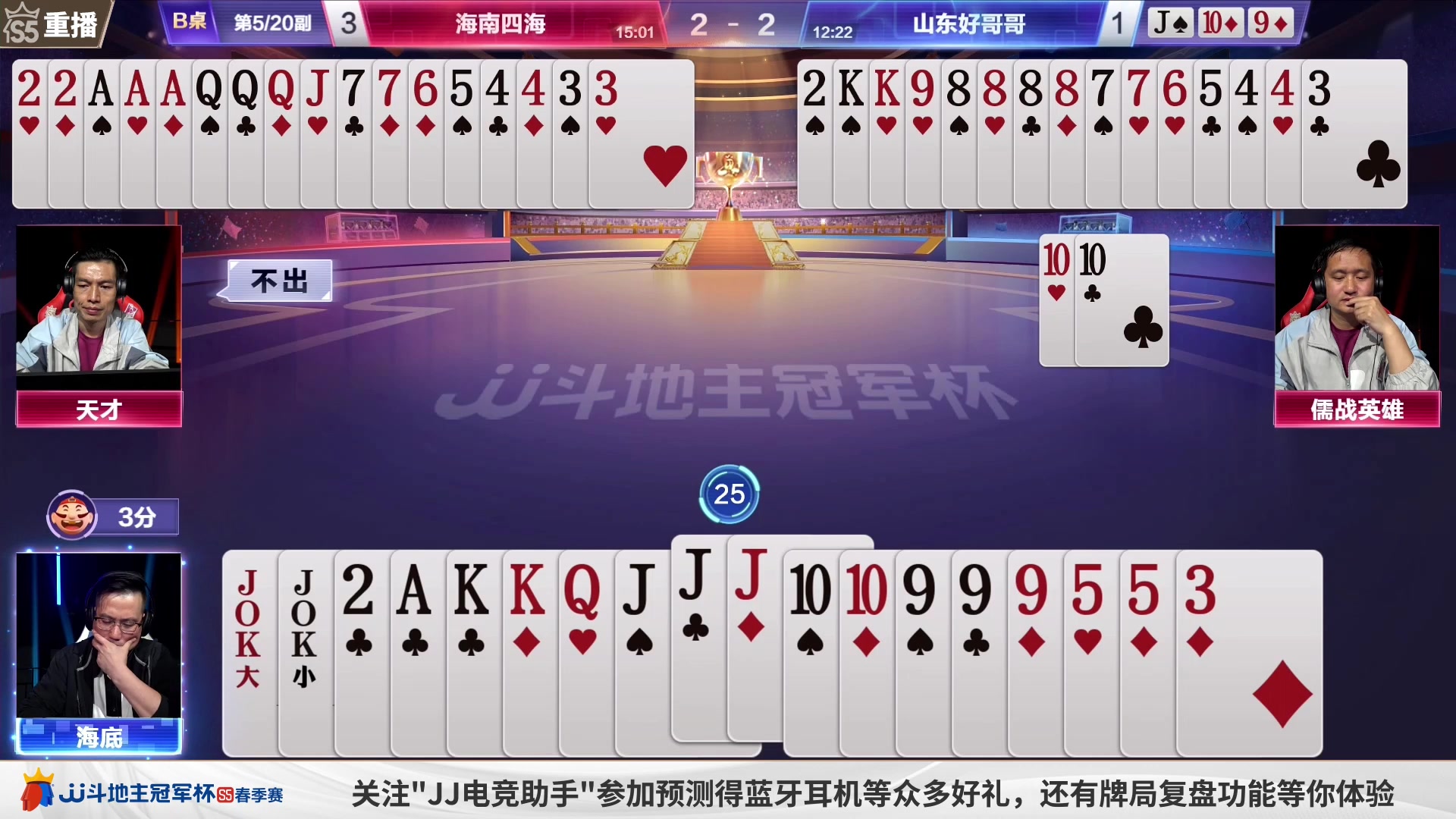 【2023-05-26 20点场】JJ斗地主官方：周六18点，春季决赛准时打响！