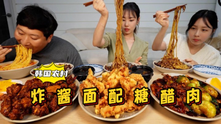 和朋友品尝炸酱面和糖醋肉，被酱汁裹满的肉沫酱香浓郁，超满足！