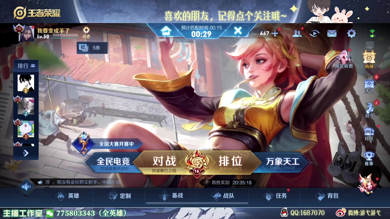 【2023-05-26 13点场】游弋：荣耀局新版守约 乱a流