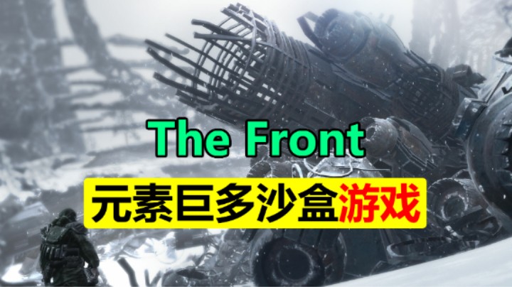 开放世界大型多人生存建造游戏「The Front」