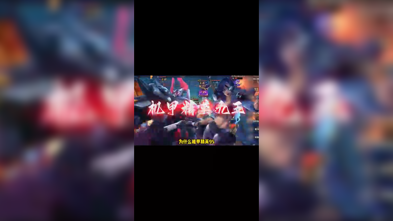 金铲铲版本上限天花板！JSL2五把三鸡的含金量！金铲铲香水宝石 金铲铲美学入侵现实