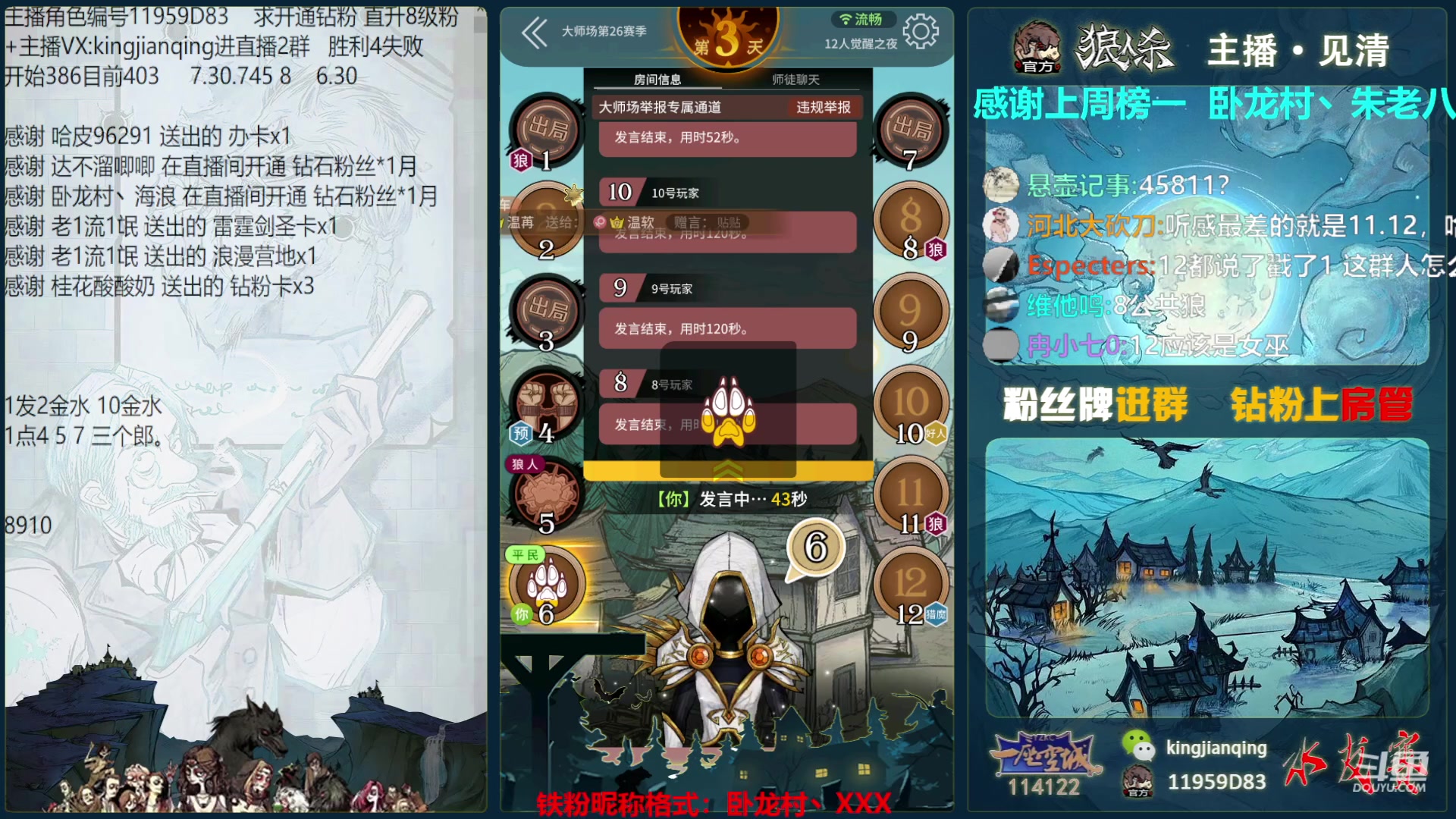 【2023-05-25 22点场】见清king：激情狼人杀，梦幻大师场
