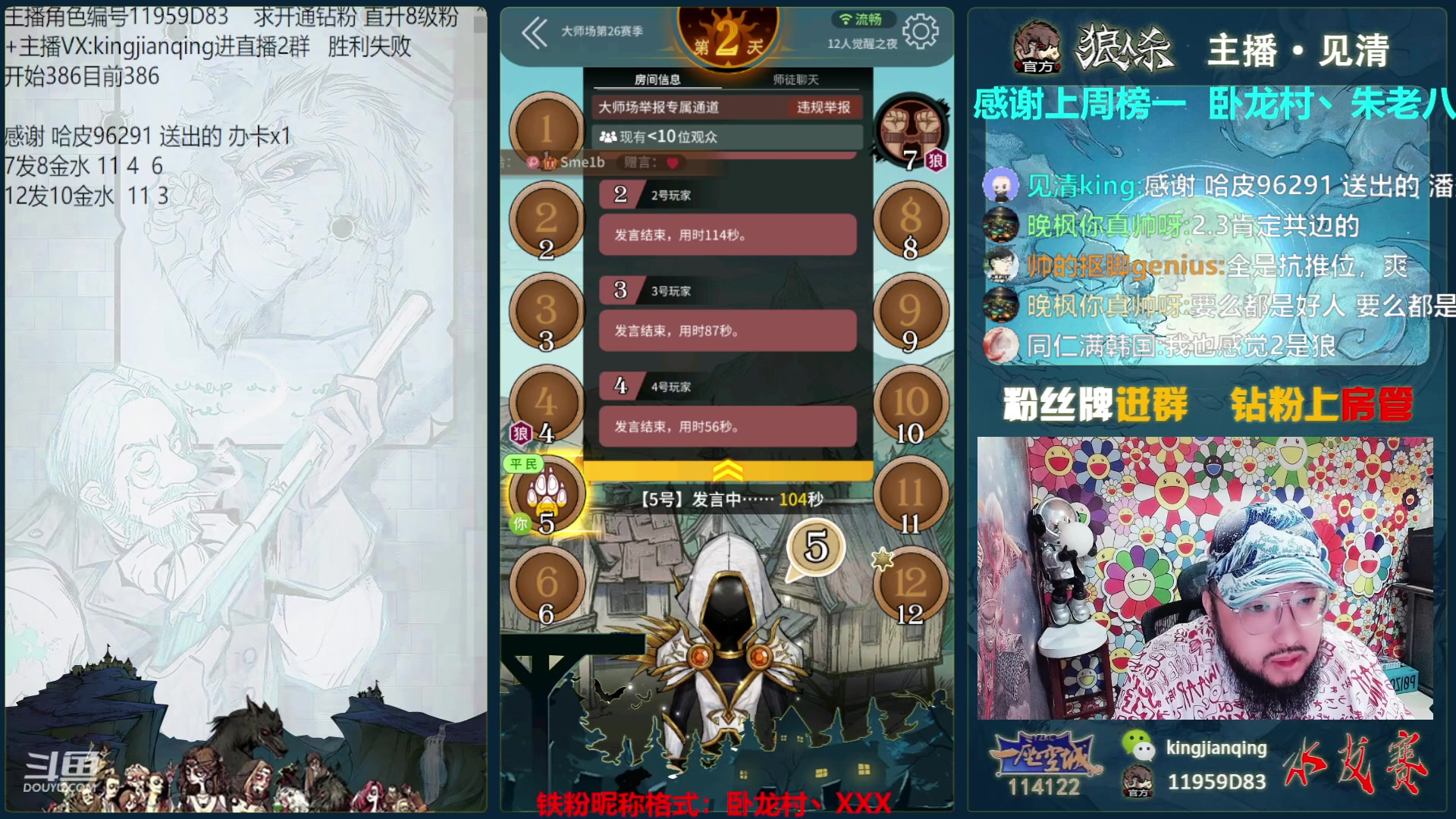 【2023-05-25 16点场】见清king：激情狼人杀，梦幻大师场