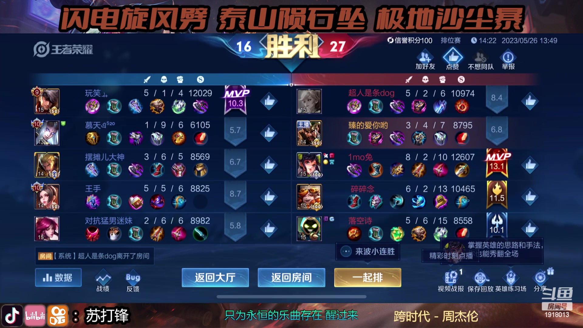 【2023-05-26 13点场】苏打锋：关羽终极技巧实战教学