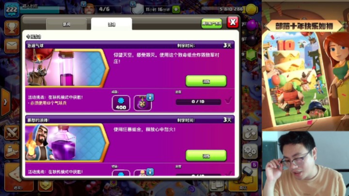 部落冲突：急速气球