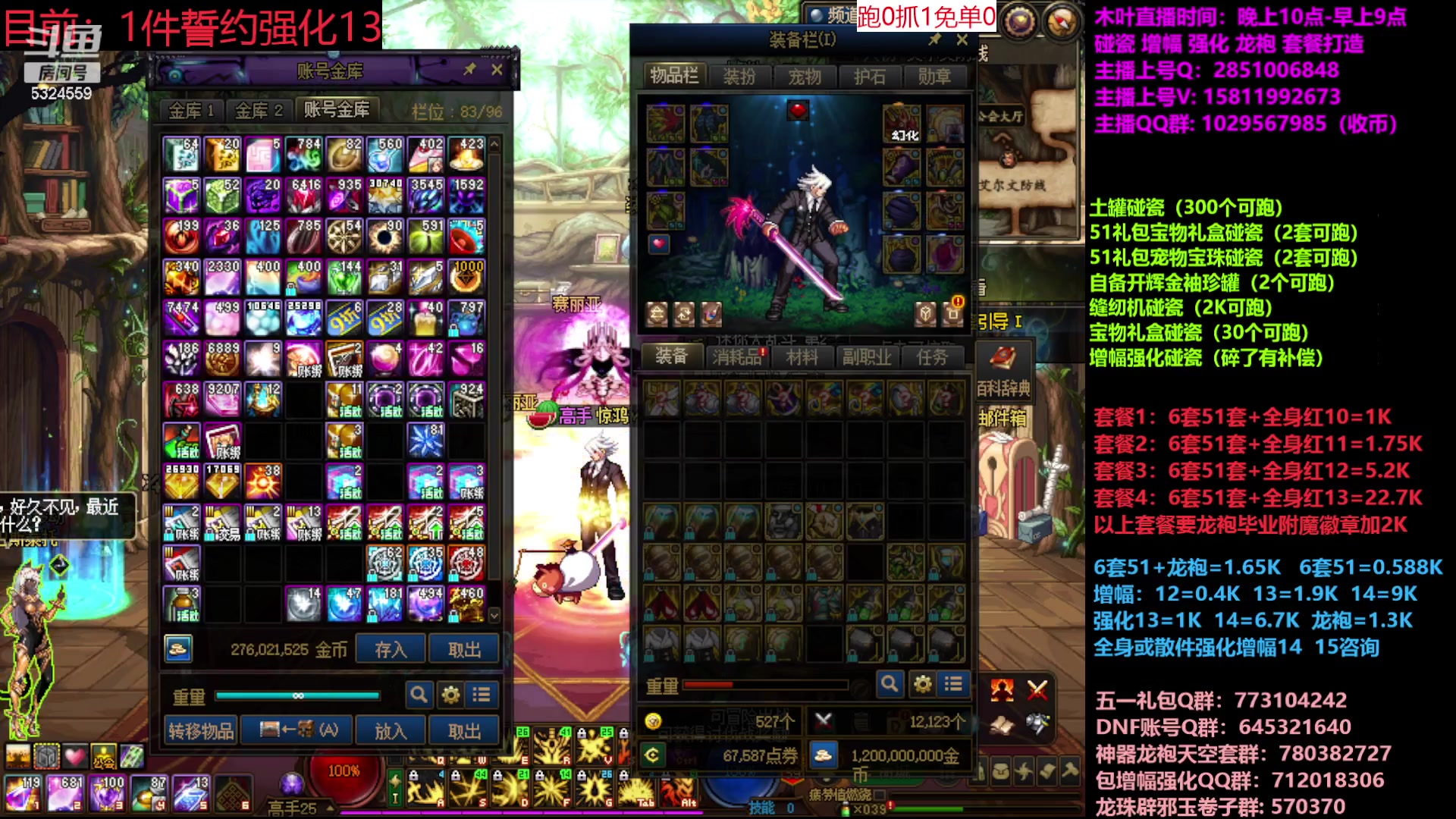 【2023-05-26 16点场】DNF木叶剑心：二台:五一缝纫机碰瓷增幅龙袍强化打造