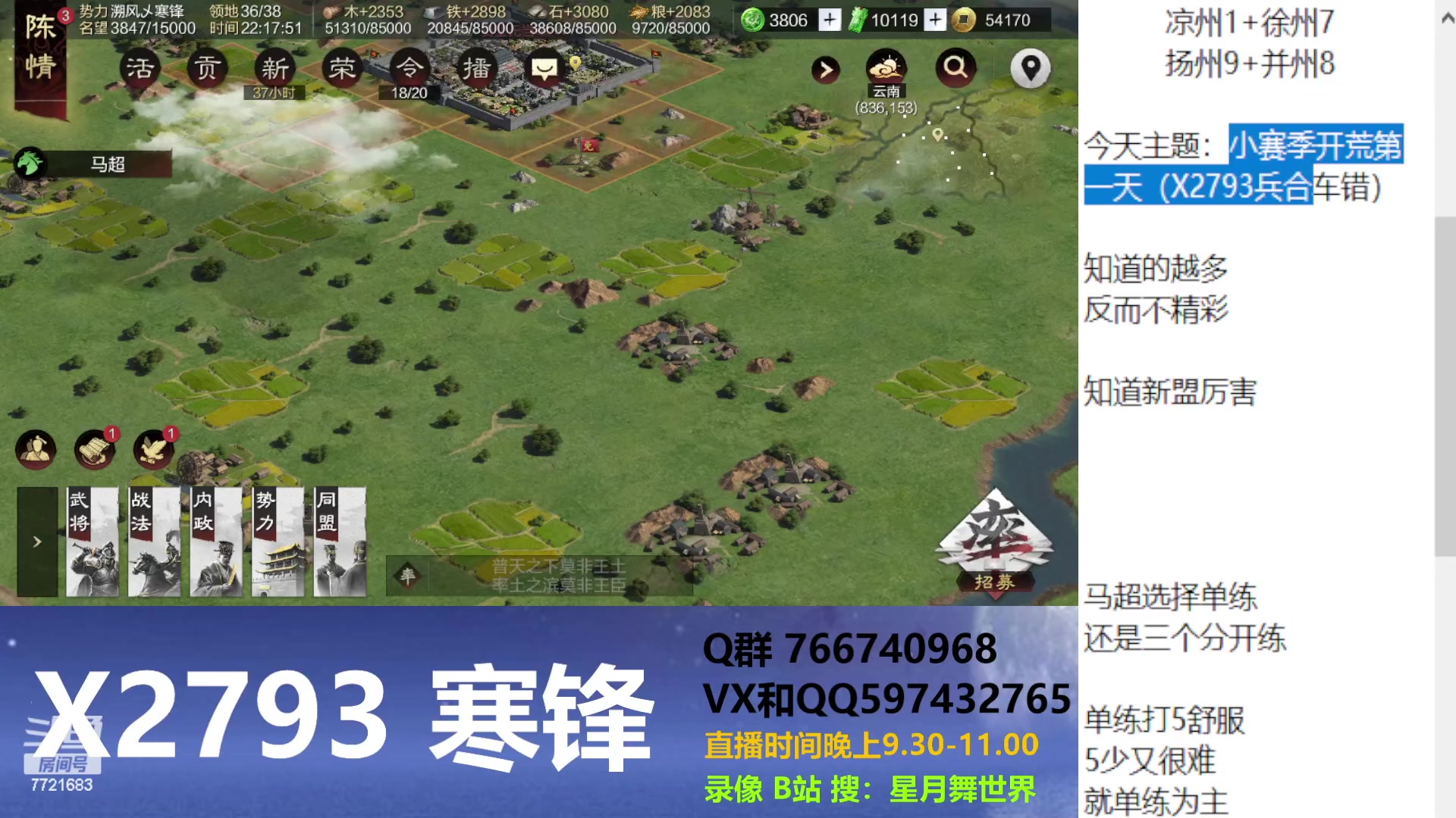 【2023-05-25 21点场】星月舞世界：小赛季开荒第一天（X2793兵合车错）