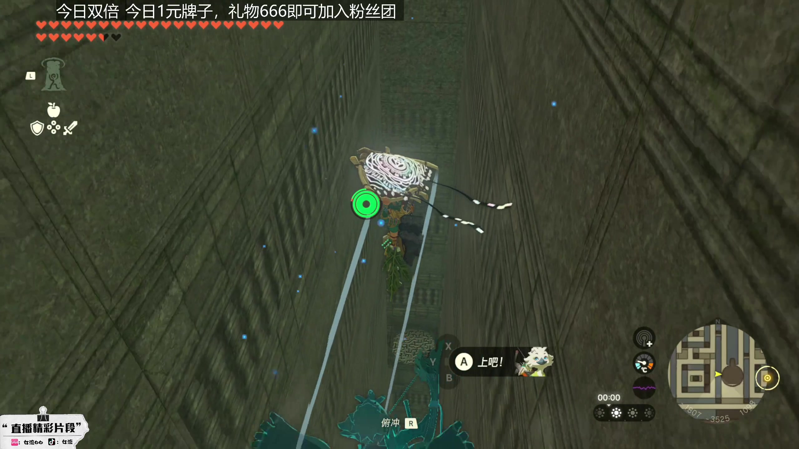 【2023-05-26 17点场】女流66：上午十点来塞尔达！！