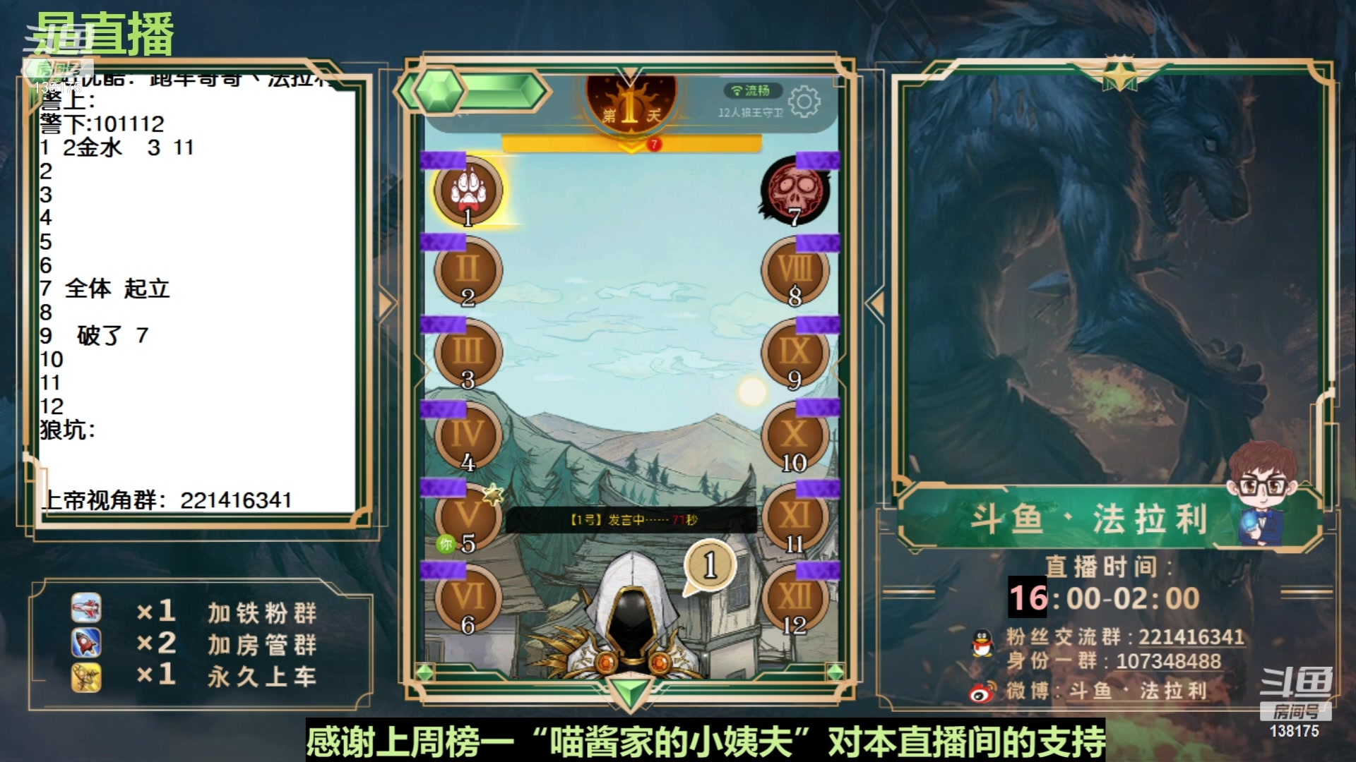 【2023-05-26 03点场】法拉利的直播间：最强狼人杀心理学技术主播来了