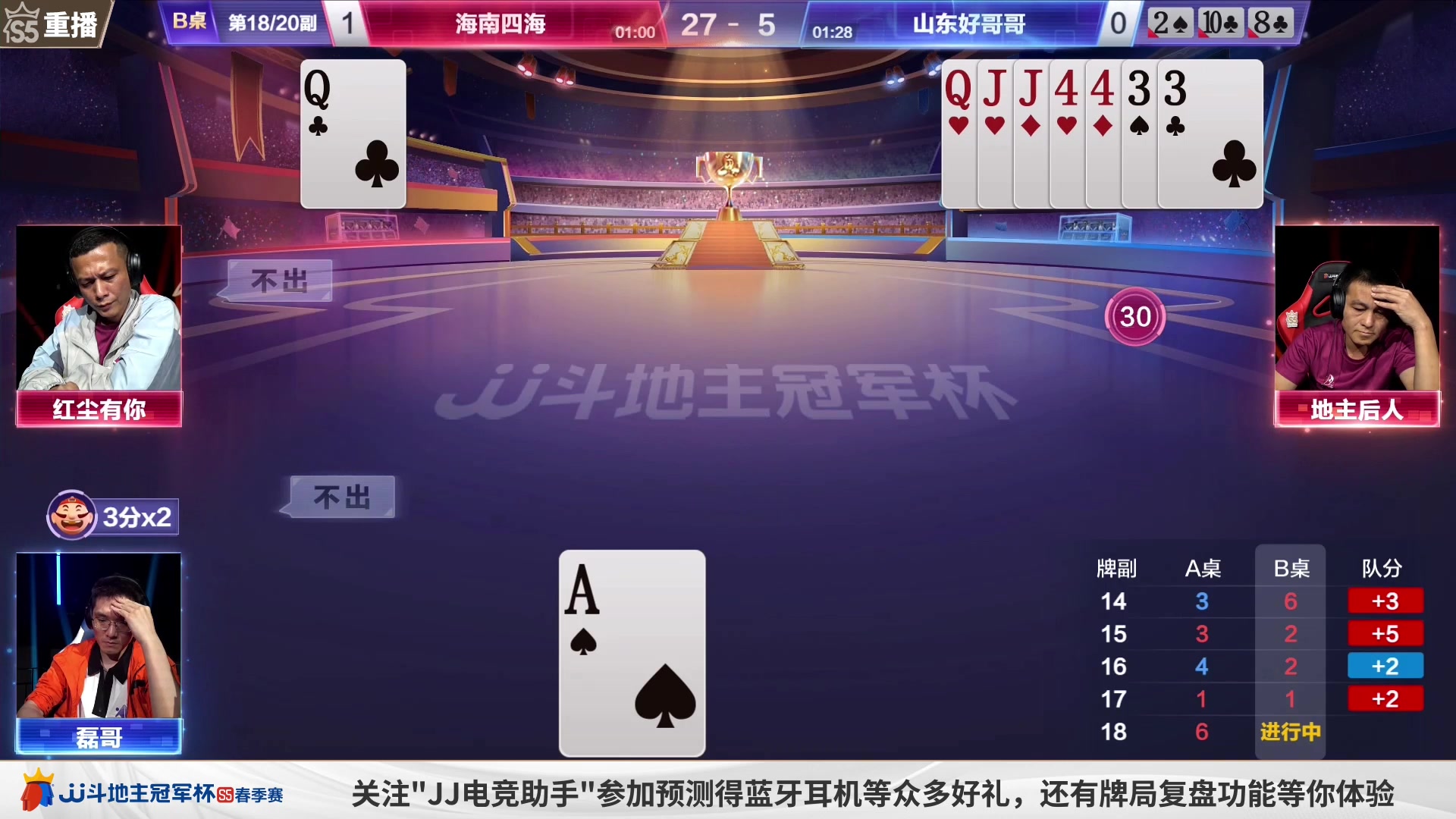 【2023-05-26 12点场】JJ斗地主官方：周六18点，春季决赛准时打响！