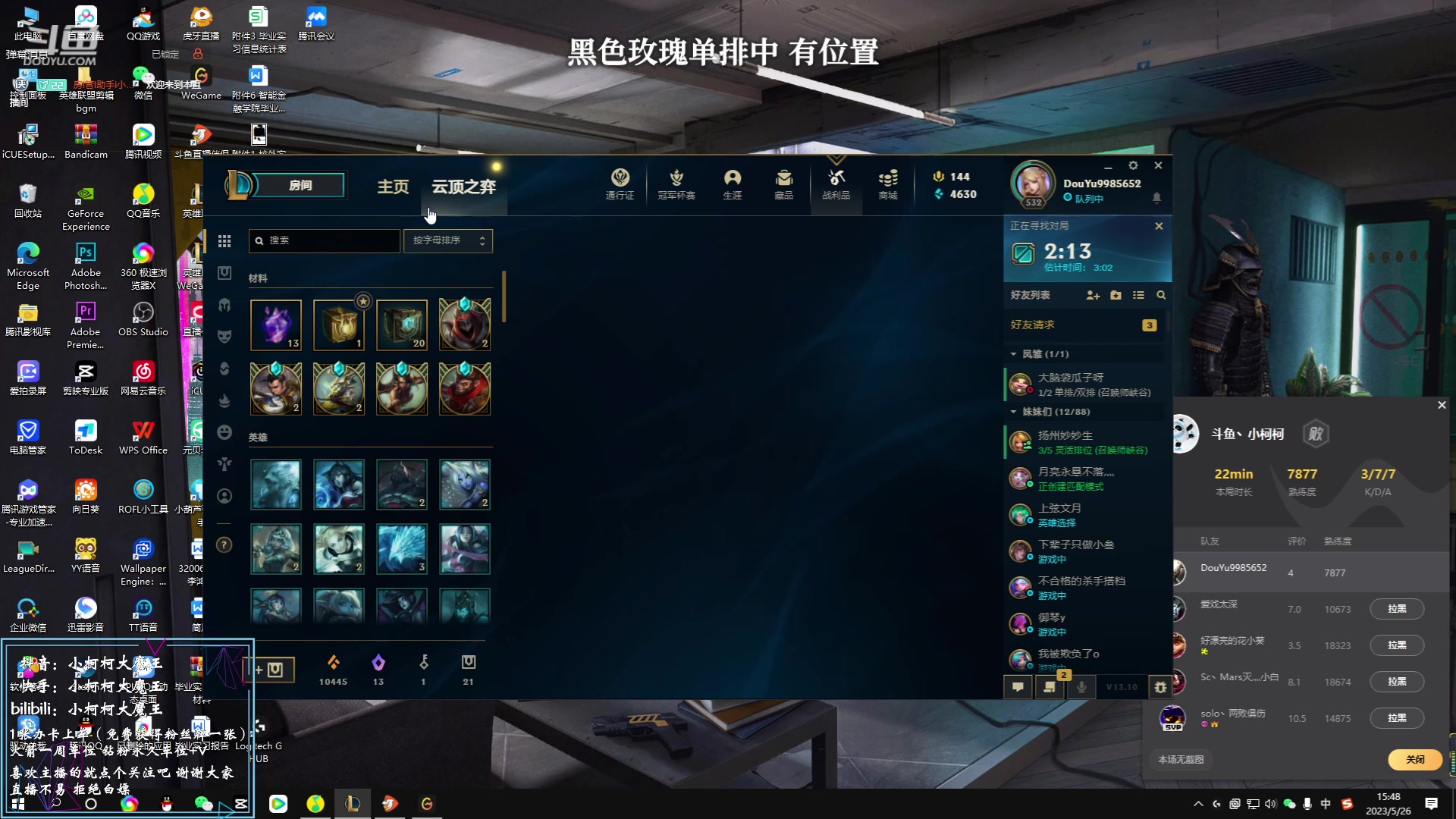 【2023-05-26 15点场】小柯柯大魔王：这主播打lol好厉害！