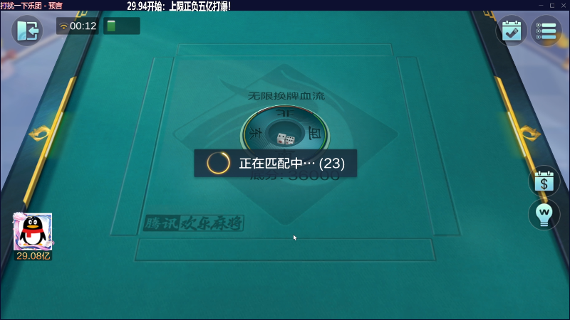 【欢乐麻将】靓旭的精彩时刻 20230526 00点场