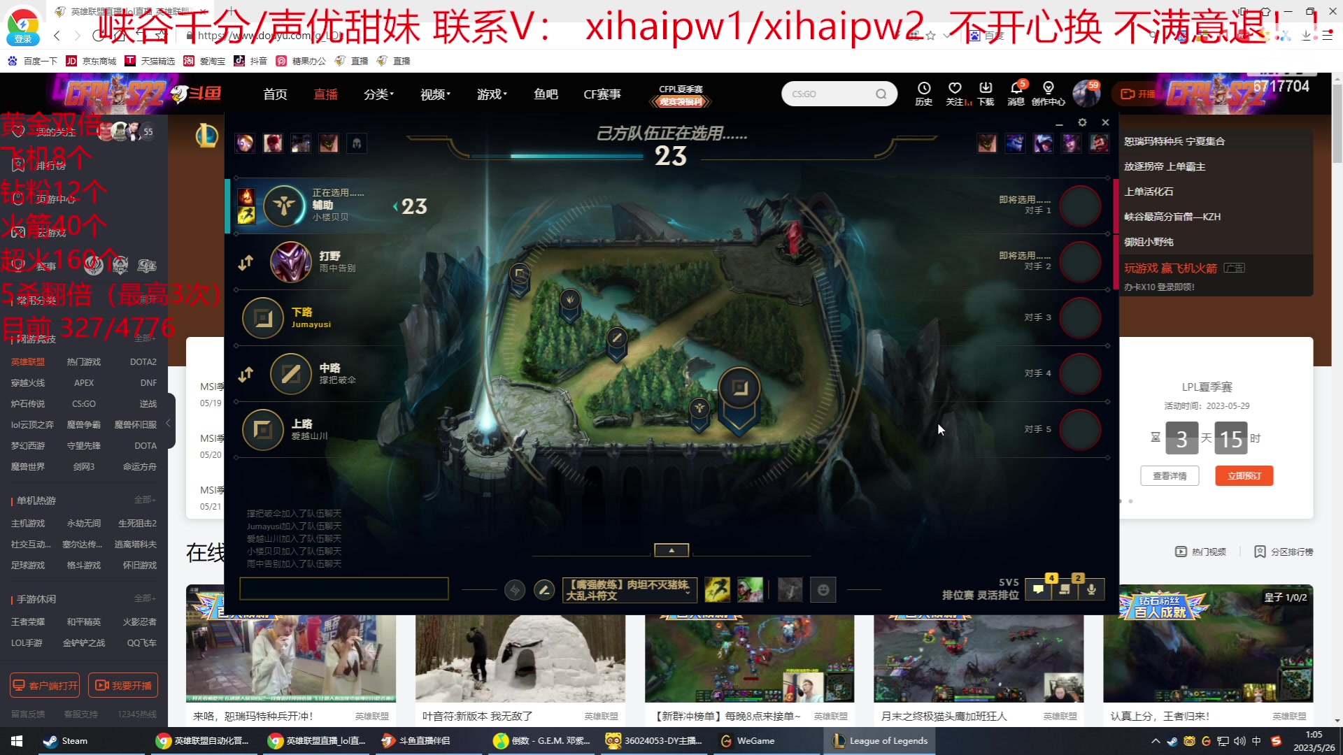 【2023-05-26 00点场】峡谷杀神酱油瓶：和皇妹格局石页楼贝贝合砍！