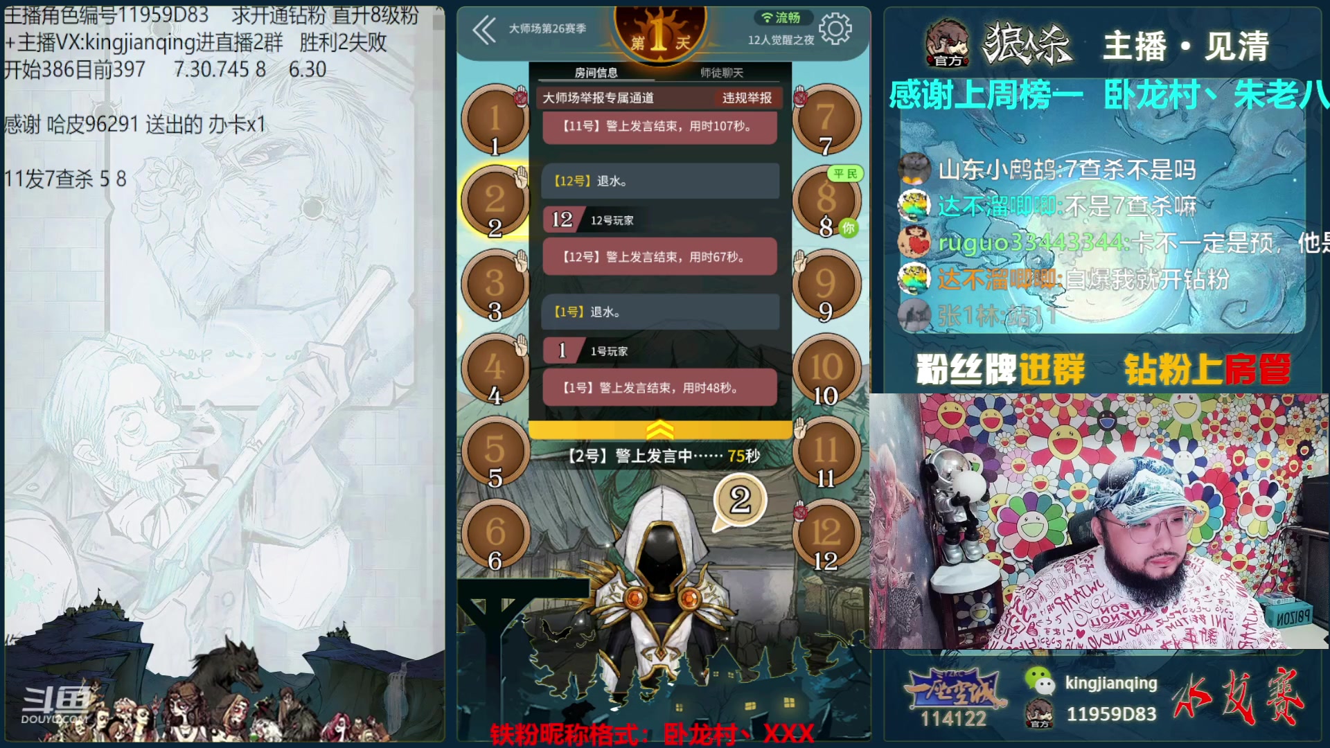 【2023-05-25 18点场】见清king：激情狼人杀，梦幻大师场